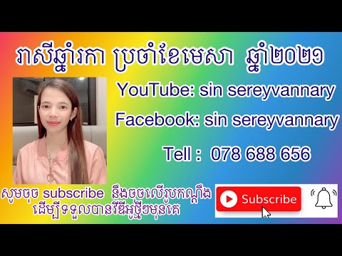 🌷រាសីឆ្នាំរកា ខែមេសា ឆ្នាំ២០២១🌷  ស្នេហា  ការងារ លុយ សុខភាព ការរកសុី