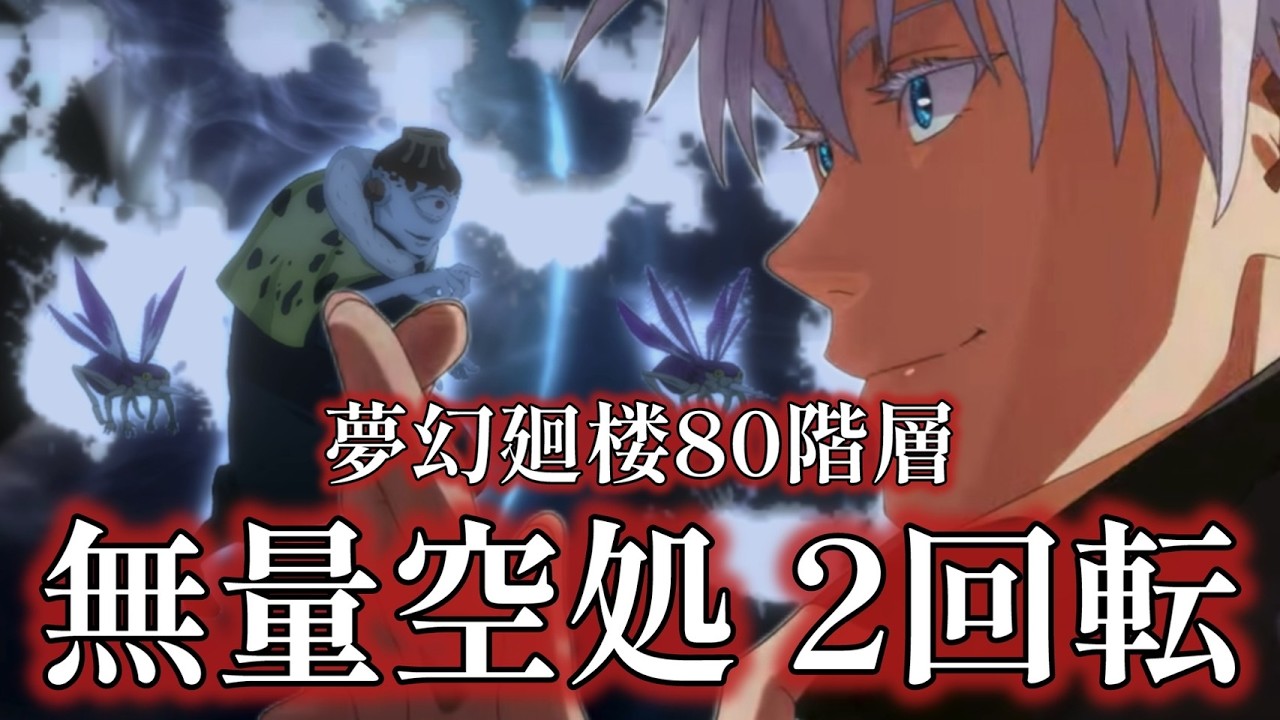 【ファンパレ】夢幻廻楼 80階層を攻略