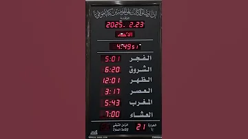 توقيت الصلاة في دولة الكويت يوم الأحد الموافق 23 فبراير 2025 