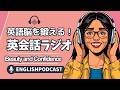 英語脳を鍛える！英会話ラジオ 〜 Beauty and Confidence 〜