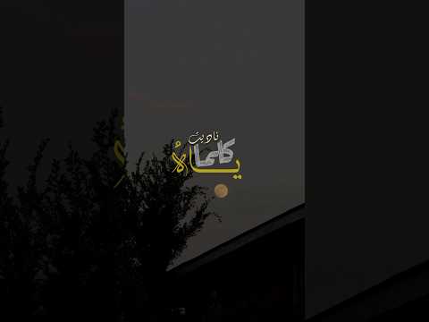 الله الله مالنا مولى سوى الله بدون موسيقى