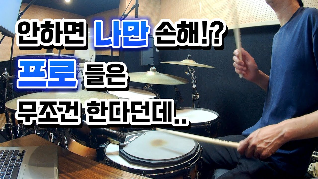 [드럼레슨]정말 좋은 손연습! 이건 무조건 해야지! by 일산드럼학원 저스트드럼 드럼레슨 Drum Lesson