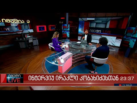 იმედი LIVE  - 6 სექტემბერი, 2023 წელი