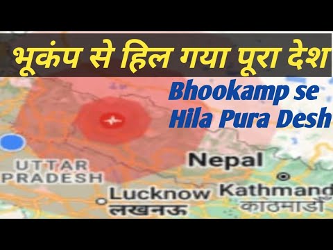 Bhookam se Log Gharo or Dukano se Bahar Bhage# भूकंप se hili puri dukan ...