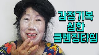 Cleansing time with significant mood swings [Korea grandma]