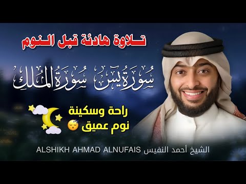 تلاوة هادئة للقرآن الكريم قبل النوم بصوت الشيخ احمد النفيس راحة وسكينة
