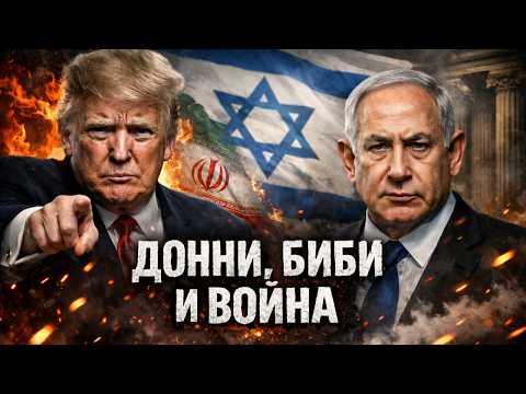 Политика во время войны: скандал вокруг помилования Нетаньяху. Давление Трампа