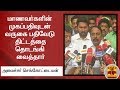 New video by Thanthi TV on YouTube