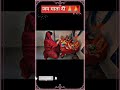 मेरी पूजा करो स्वीकार माँ 🙏🙏#ytshorts @Officialmatavaishnodevi @MaaDurgaCreations