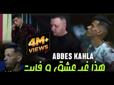 اغنية هادا غي عشق وفايت جديد التيك توك