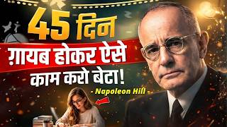 बस 45 दिन ग़ायब होकर ऐसे काम करो बेटा! | Napoleon Hill Inspired