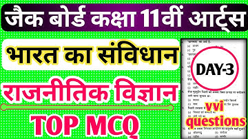 Class 11th Political Science Chapter 1 MCQ questions ll jac board class 11th vvi question 2023