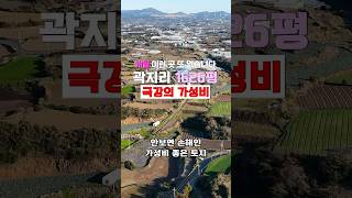 제주도 애월 토지 매매 제주 급매 (곽지해수욕장 2분)