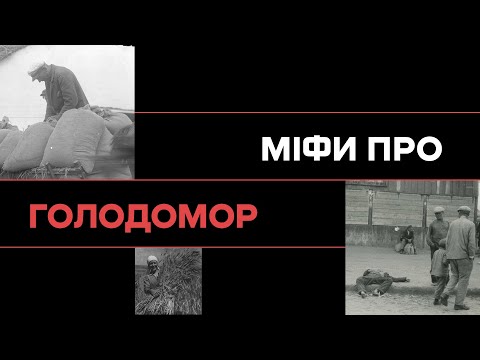 Міфи про Голодомор • Ukraïner • Музей Голодомору