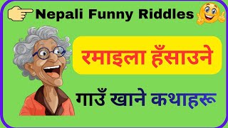 Gau Khane Katha Nepali Nepali Funny Riddles Gaon Khane Katha