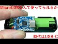 USB Type-C リチウム電池18650充電モジュール