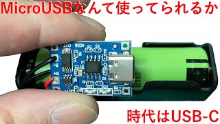 USB Type-C リチウム電池18650充電モジュール