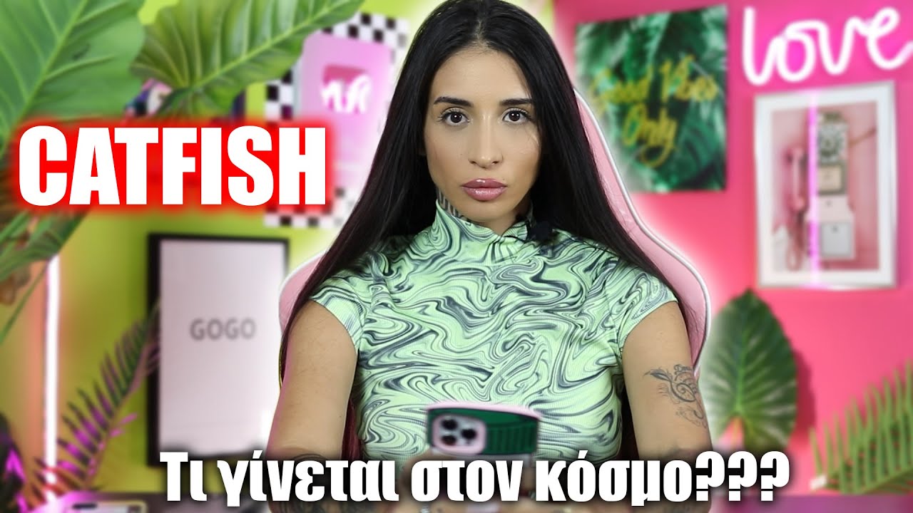 Οι δικές σας ιστορίες Catfish! (Part 12)