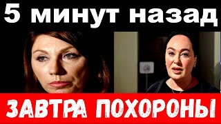 Убитая горем Роза Сябитова готовится к семейным похоронам