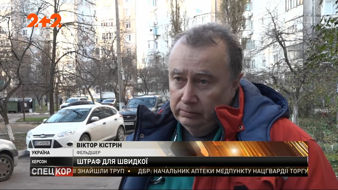 В Херсоне патрульные оштрафовали водителя скорой помощи