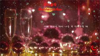 [LUNARSOLAR] 루나솔라 'Christmas is You' LYRIC VIDEO (Wine Ver.)