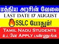 SSLC போதும்!🔥 IB Job 2025 Full Details in Tamil| Tamil Nadu Students உடனே Apply பண்ணுங்க! |Athiyaman