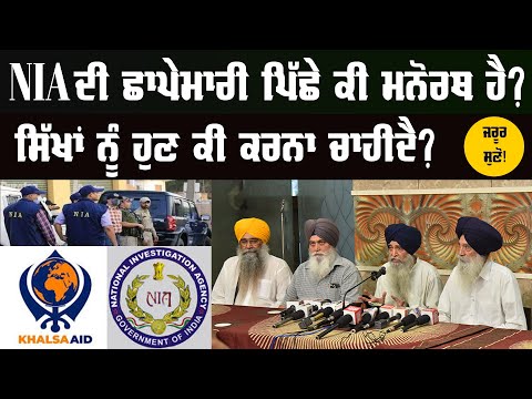 Press Conference by Panth Sewaks After NIA Raids Khalsa Aid and Sikh Diaspora Leaders' Houses