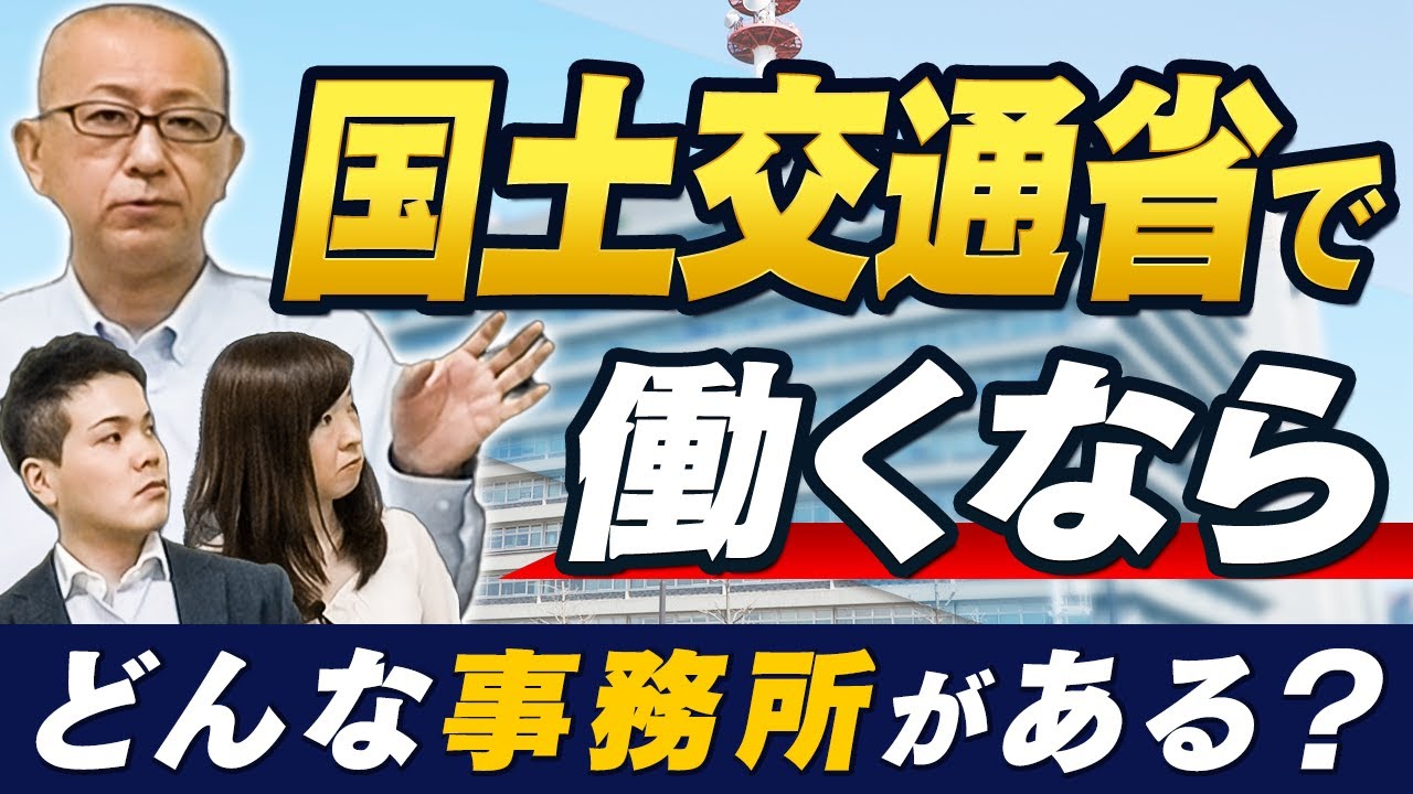 【国土交通省】８種類に分かれる事務所の特性を詳しく解説！