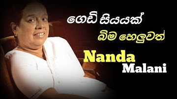 Gedi Siyayak Bima heluwath(ගෙඩි සියයක් බිම හෙලුවත්-song by Visharada nanda malani