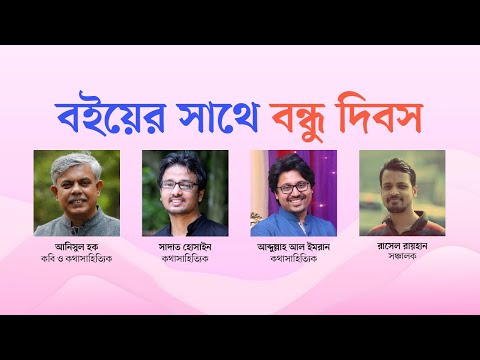 ভিডিও: কীভাবে পিতামাতারা তাদের কিশোর-কিশোরীদের সাথে বন্ধুত্ব করতে পারেন? গ্রহণ করুন এবং বুঝতে পারেন