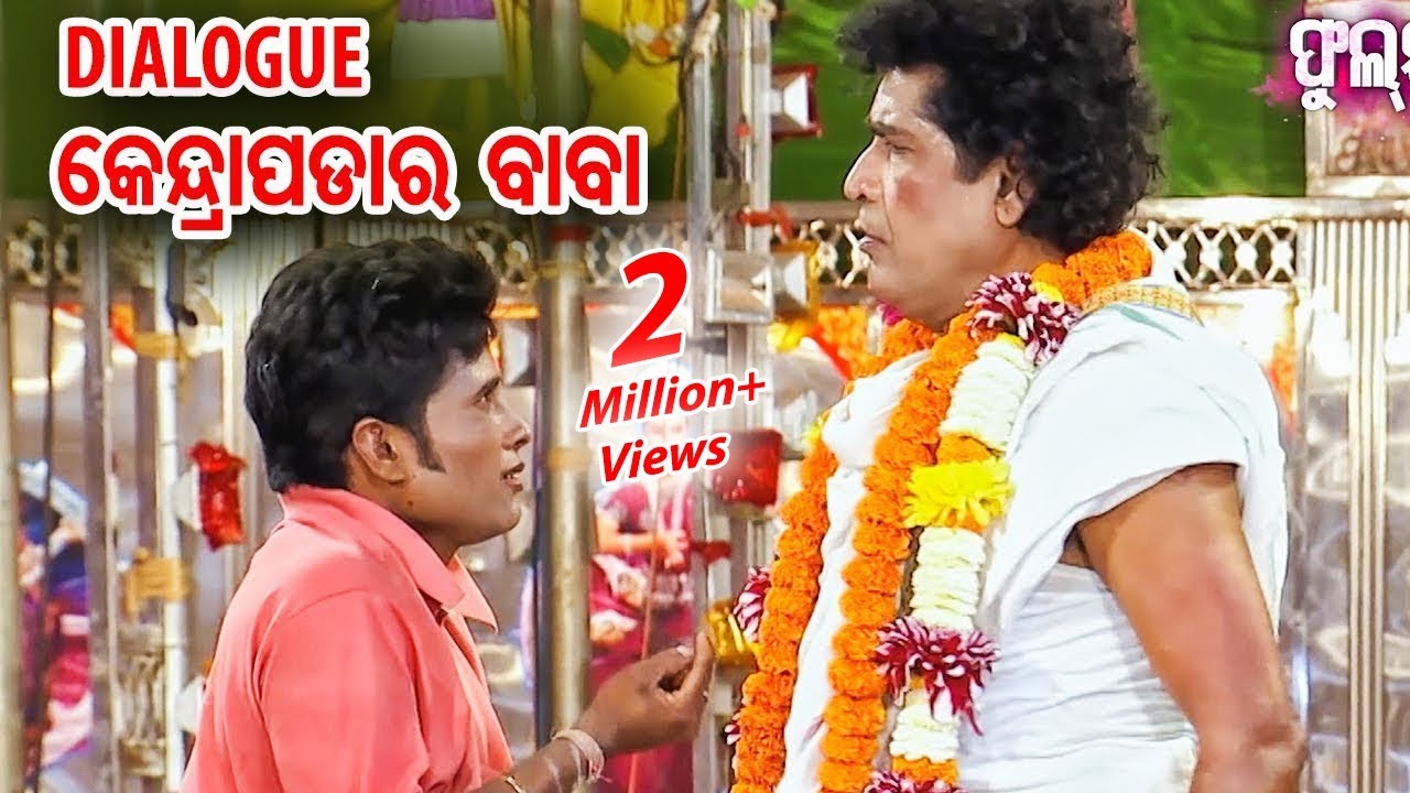 DAITARY PANDA'S DIALOGUE *ଲୋକଙ୍କୁ ଭୁତେଇବା ମୋର ମେଜିକ୍ ଥିଲା | LokaNku Bhuteiba Mora Magic Thila*