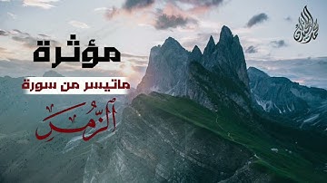 ( ذالك يخوف الله به عباده )عشائية مؤثرةمن سورة الزمر | لشيخ محمد اللحيدان