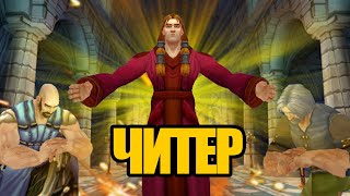 Видео Как игроки смогли навредить World Of Warcraft (автор: Nikrowar)