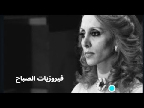 فيروزيات الشتاء وليل وهدوء واجمل اغاني فيروز في طقس ثلجي   السويد فيروزيات سفر هدوء ليل