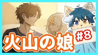 【火山の娘】かわいい娘を育成してみた！ #８（volcano princess）【ケモノVtuber】