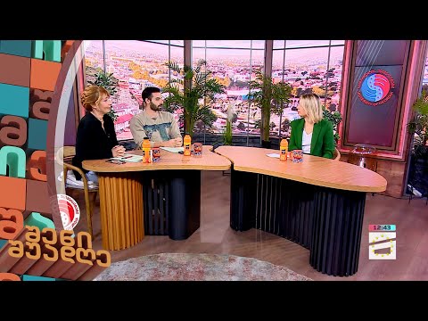 შენი შუადღე - 2.11.2023