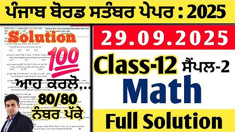 pseb 12th class maths paper 29.09.2025, class 12 maths paper september 2025, math paper 12th 2025