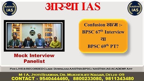 Confusion खत्म || BPSC 67th Interview या BPSC 69th PT ? #69thbpscprelims #rkumarsir #67thbpsc