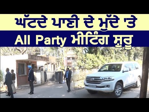 Punjab में कम हो रहे पानी के मुद्दे पर CM Captain ने बुलाई All Party Meeting