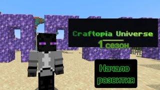 Первое развитие на Крафтопии | Craftopia Universe