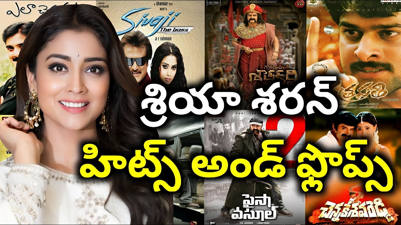 Shreya Saran Hits and Flops all telugu movies list upto RRR movie review