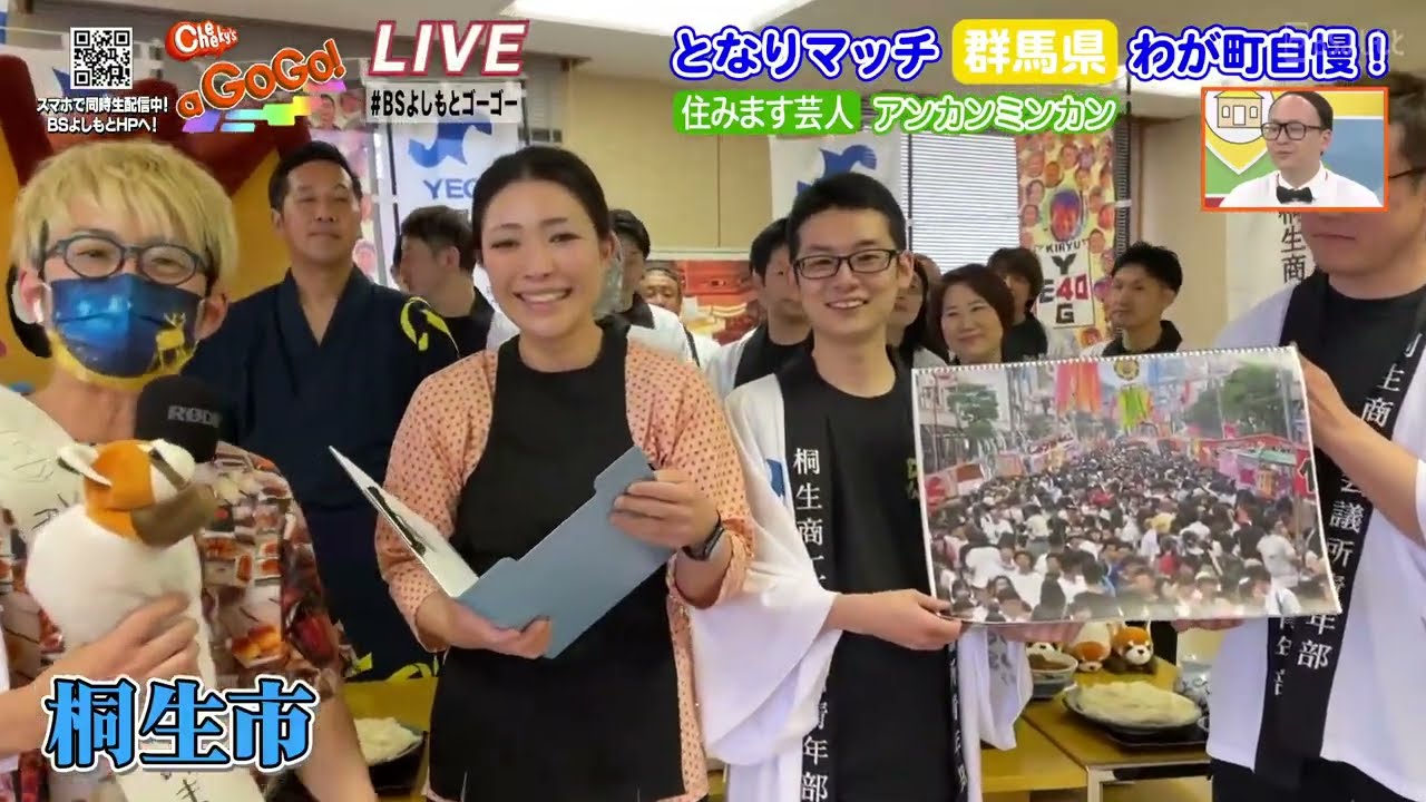 BSよしもと「となりマッチ」伊勢崎市vs桐生市／2023年3月23日