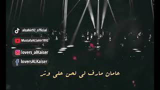 انا وليلى - كاظم الساهر مقطع..