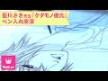 藍川さき「ケダモノ彼氏」／ペン入れ実演！