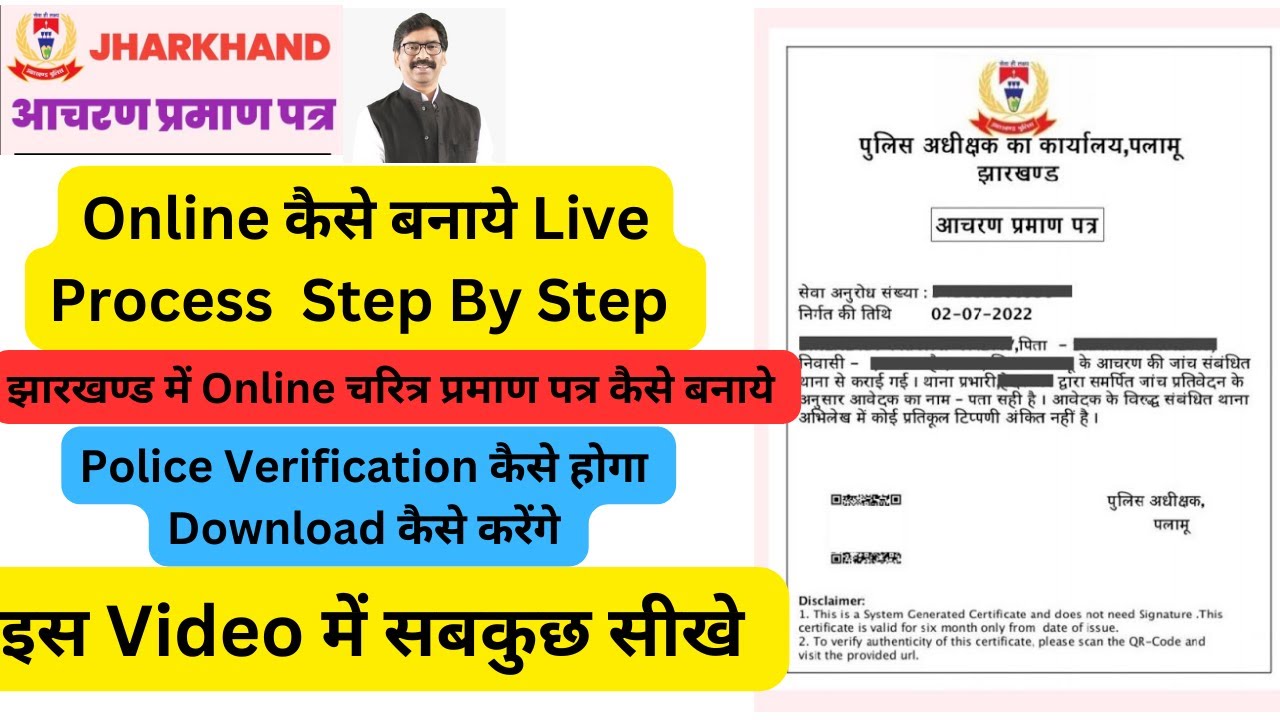Jharkhand Character Certificate Online Apply Kaise Kare jharkhand-character-certificate-online-apply-kaise-kare