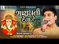 Milan kakdiya  ganpati mara deva re  full song  bhole studio