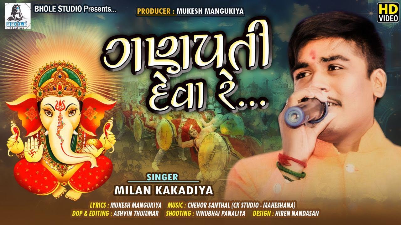 MILAN KAKDIYA  Ganpati Mara Deva Re  Full HD VIDEO Song  BHOLE STUDIO