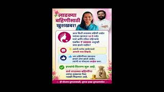 LADKI BAHIN YOJNA