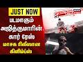 Ajith Kumar | Car Racing | Glimpse | படமாகும்  அஜித்குமாரின் கார் ரேஸ் - GLADIATORS | AK