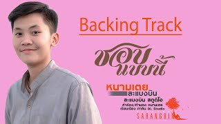 backing track